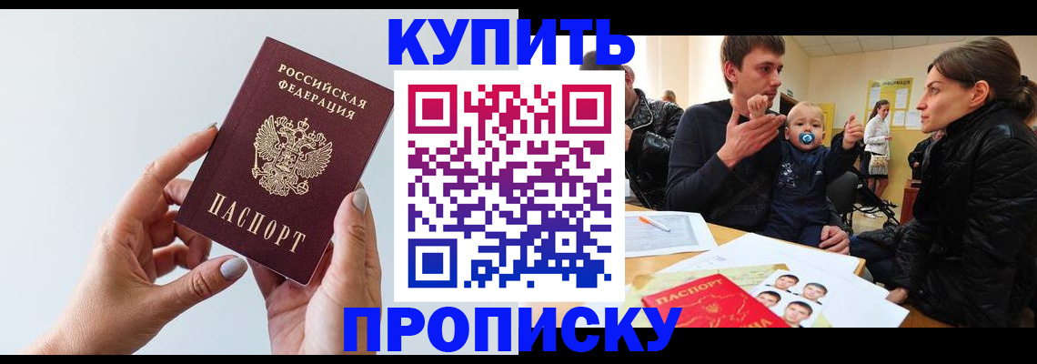 прописка 2025 в Нижней Салде